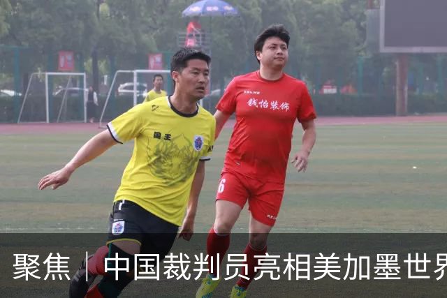 聚焦｜中国裁判员亮相美加墨世界杯，傅明完成个人执裁首秀
